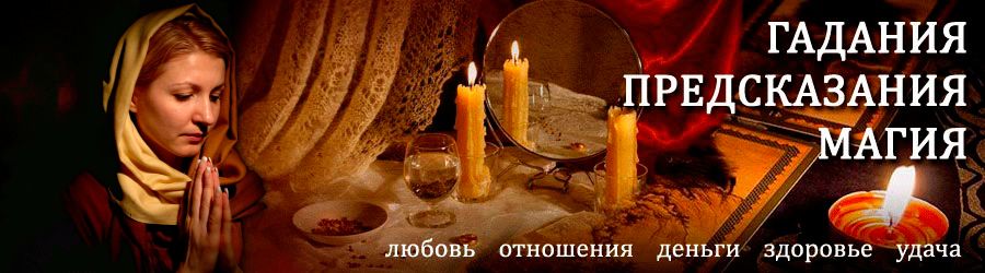 Гадалка в Ершичах — отзывы
